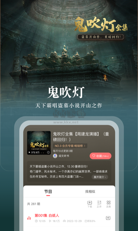 蜻蜓FM app官網(wǎng)2024最新版