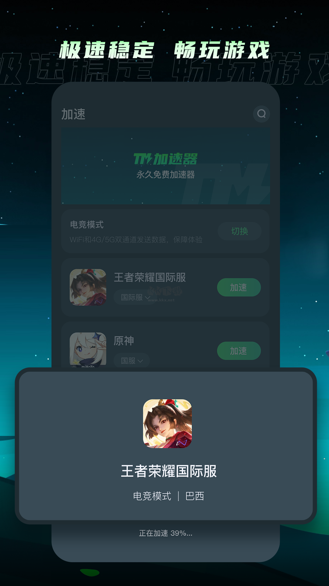 TM加速器免費(fèi)版