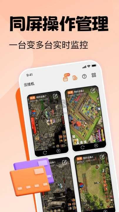 貪玩云手機(jī)最新版