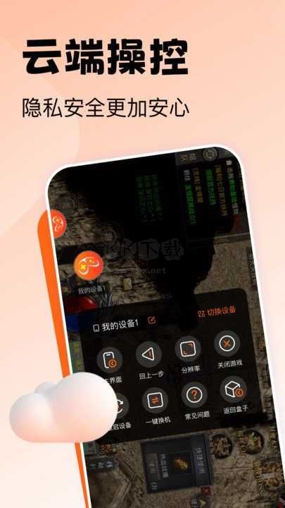 貪玩云手機(jī)最新版