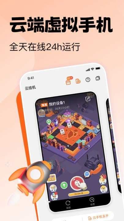 貪玩云手機(jī)最新版