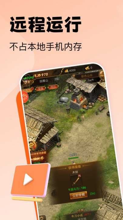 貪玩云手機(jī)最新版
