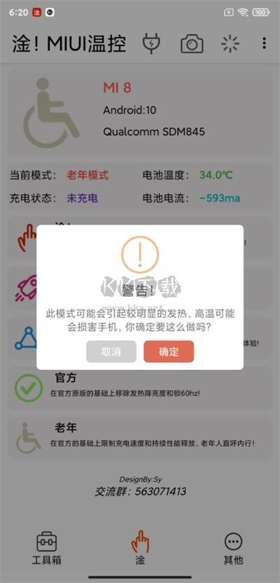 淦MIUI溫控模塊最新手機(jī)版