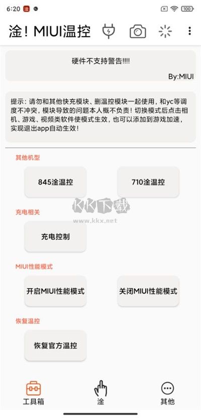 淦MIUI溫控模塊最新手機(jī)版