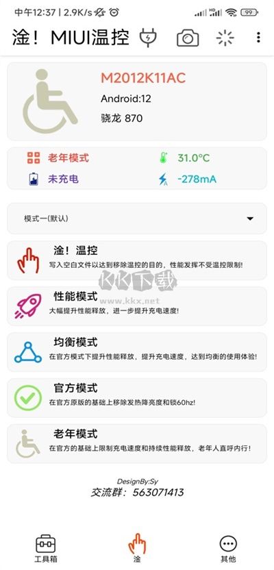 淦MIUI溫控模塊最新手機(jī)版
