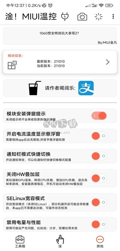 淦MIUI溫控模塊最新手機(jī)版