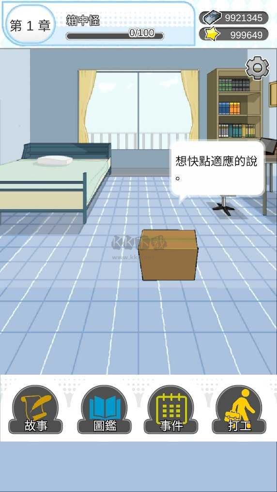 箱中少女安卓漢化版