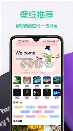桌面壁紙君app安卓官網(wǎng)最新版