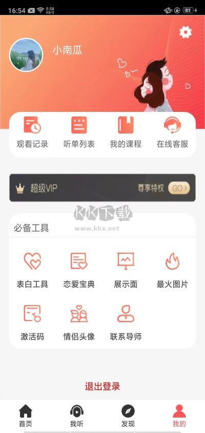 聊天回復(fù)神器app免費(fèi)版