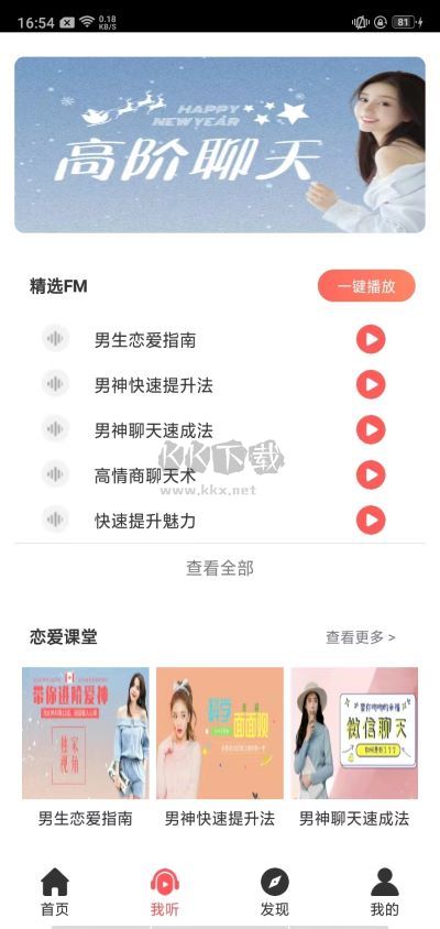 聊天回復(fù)神器app免費(fèi)版