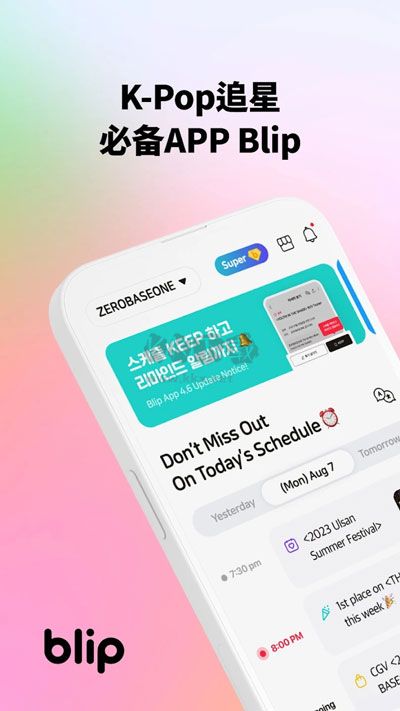blip軟件最新版