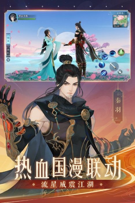 新笑傲江湖手機版