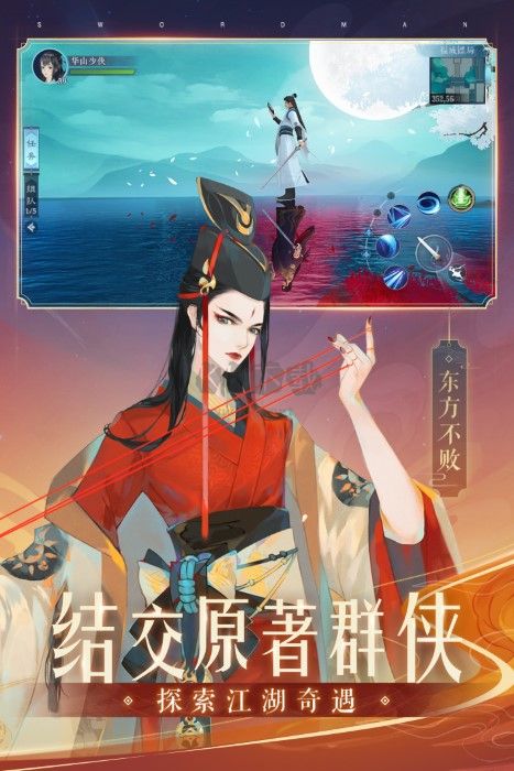 新笑傲江湖手機版