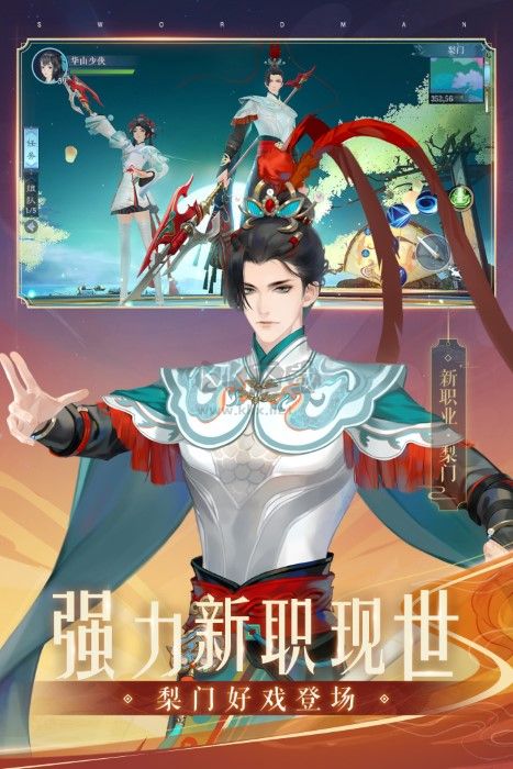 新笑傲江湖手機版