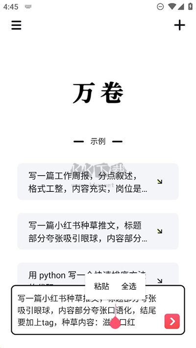 萬卷智能助手app安卓版
