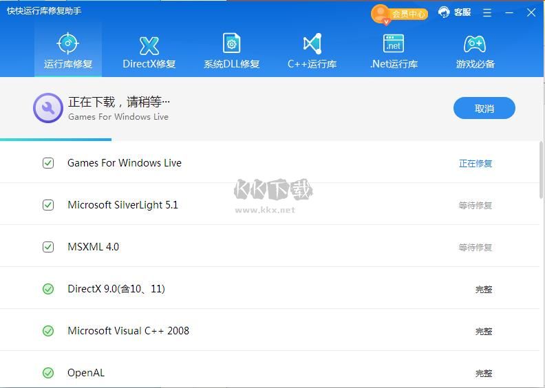 DirectX修復(fù)工具增強版