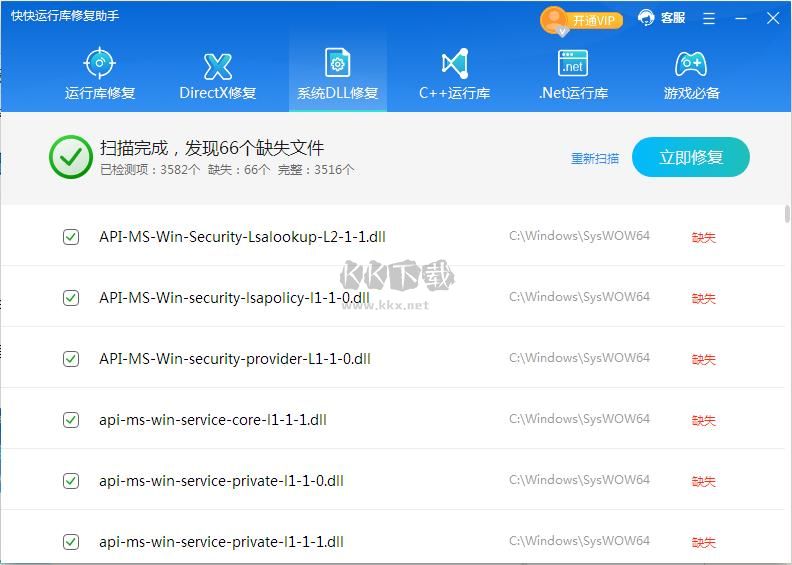 DirectX修復(fù)工具增強版