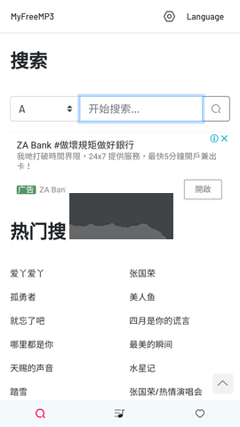 myfreemp3手機版免費最新
