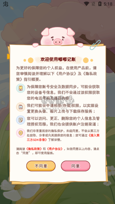 嘟嘟記賬app最新手機(jī)版