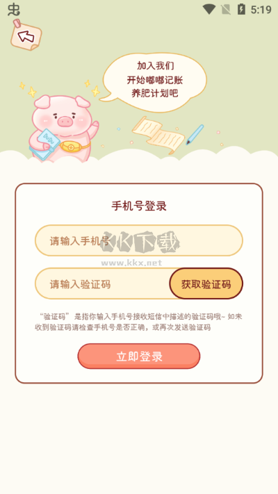 嘟嘟記賬app最新手機(jī)版