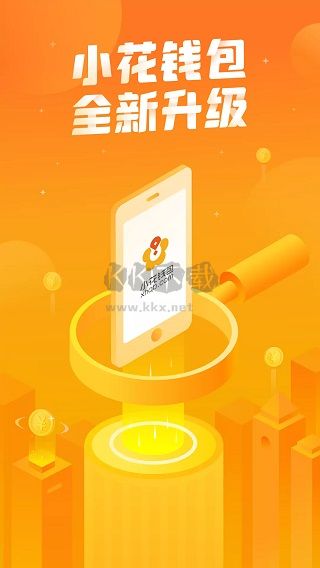 小花錢(qián)包app最新手機(jī)版