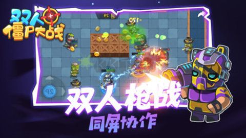 雙人僵尸大戰(zhàn)免廣告版