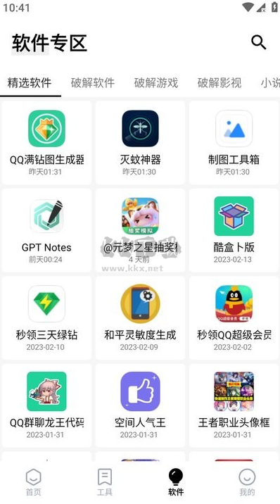 萌盒軟件盒app最新安卓版