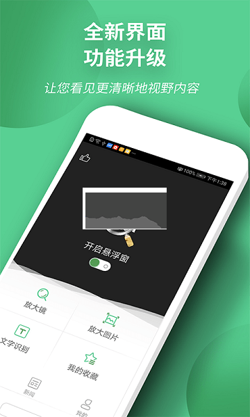 放大鏡app免費版