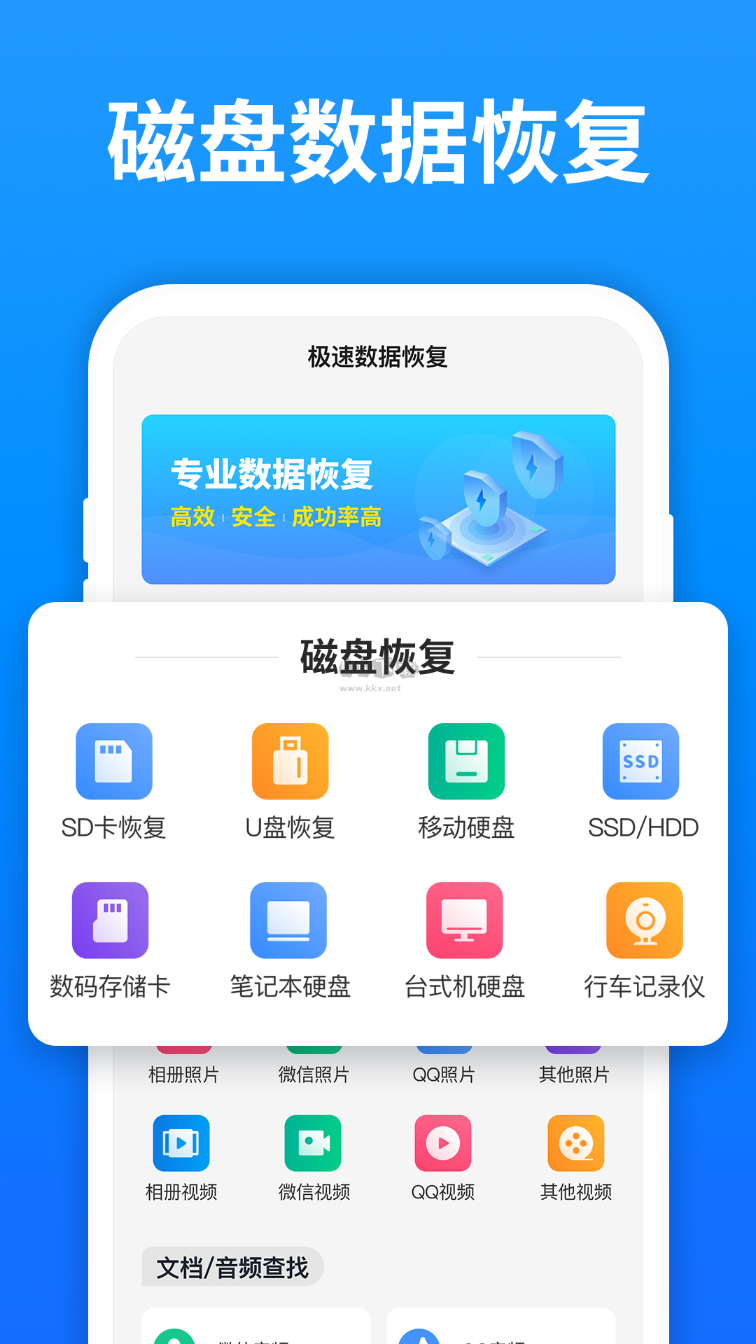 極速數(shù)據(jù)恢復(fù)app安卓2024最新版