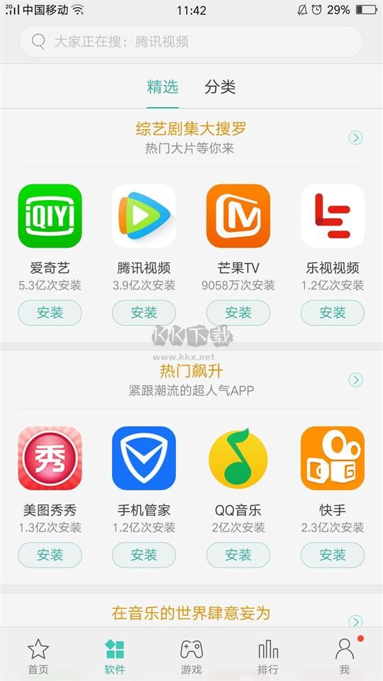 真我應(yīng)用商店app官方版
