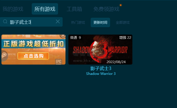 影子武士3九項(xiàng)修改器