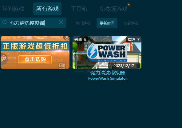 強(qiáng)力清洗模擬器六項(xiàng)修改器