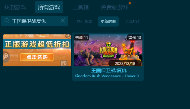 王國保衛(wèi)戰(zhàn)復(fù)仇十一項修改器