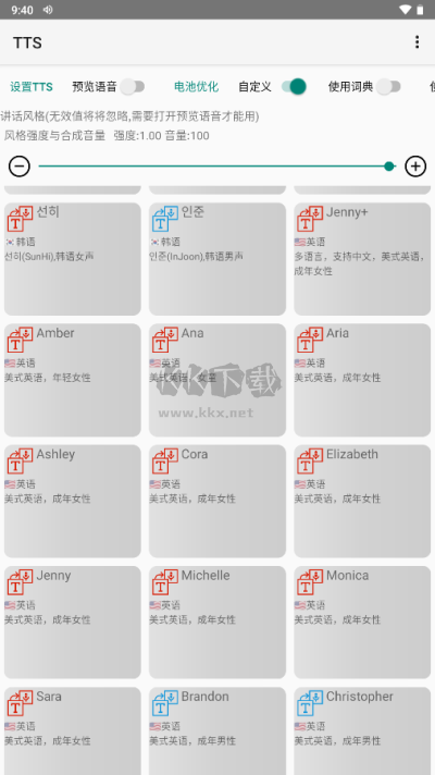 小說tts語音引擎安卓手機版
