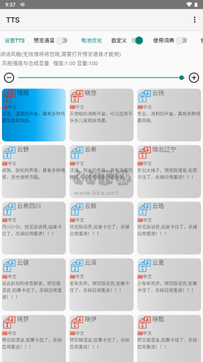 小說tts語音引擎安卓手機版