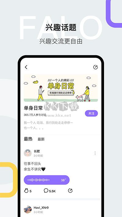 falo交友軟件官方版