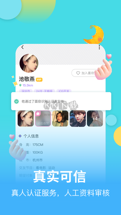 麥池交友app最新官方版