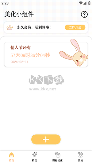 美化小組件app官網(wǎng)免費(fèi)最新版