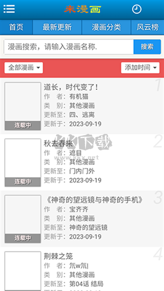 來漫畫app安卓版