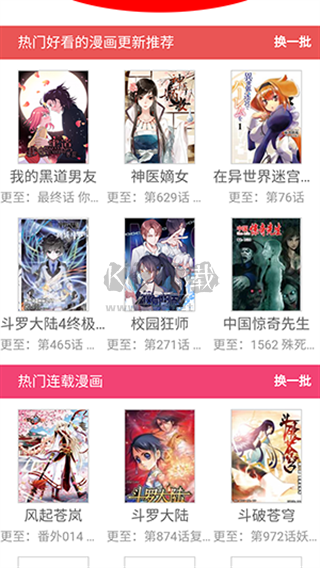 來漫畫app安卓版
