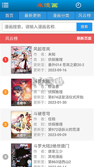 來漫畫app安卓版