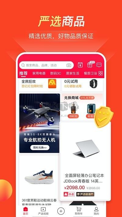 全民嚴(yán)選APP