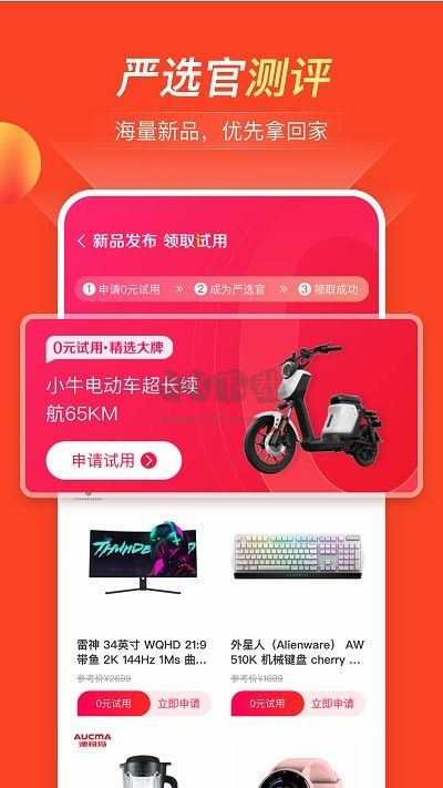 全民嚴(yán)選APP