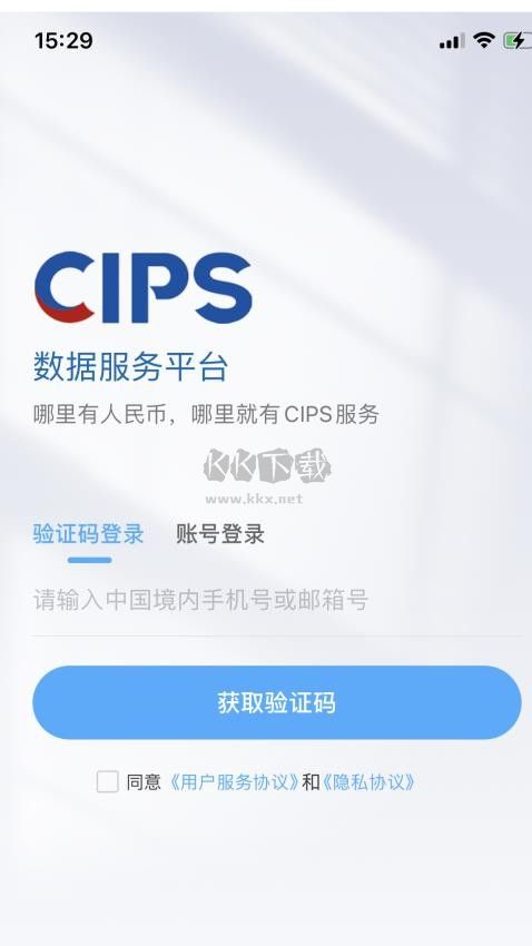 CIPS數據服務APP
