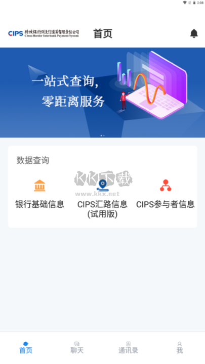 CIPS數據服務APP