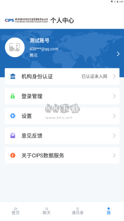 CIPS數據服務APP
