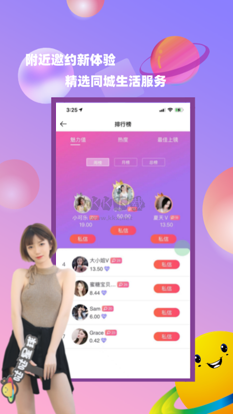 噠噠星球APP