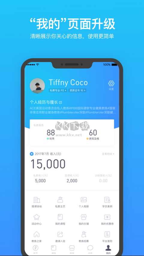 樂(lè)刻教練app官方2025最新版