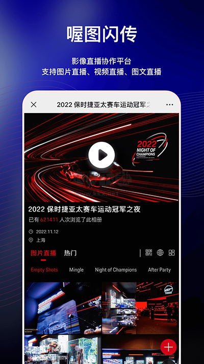 喔圖閃傳app官方版