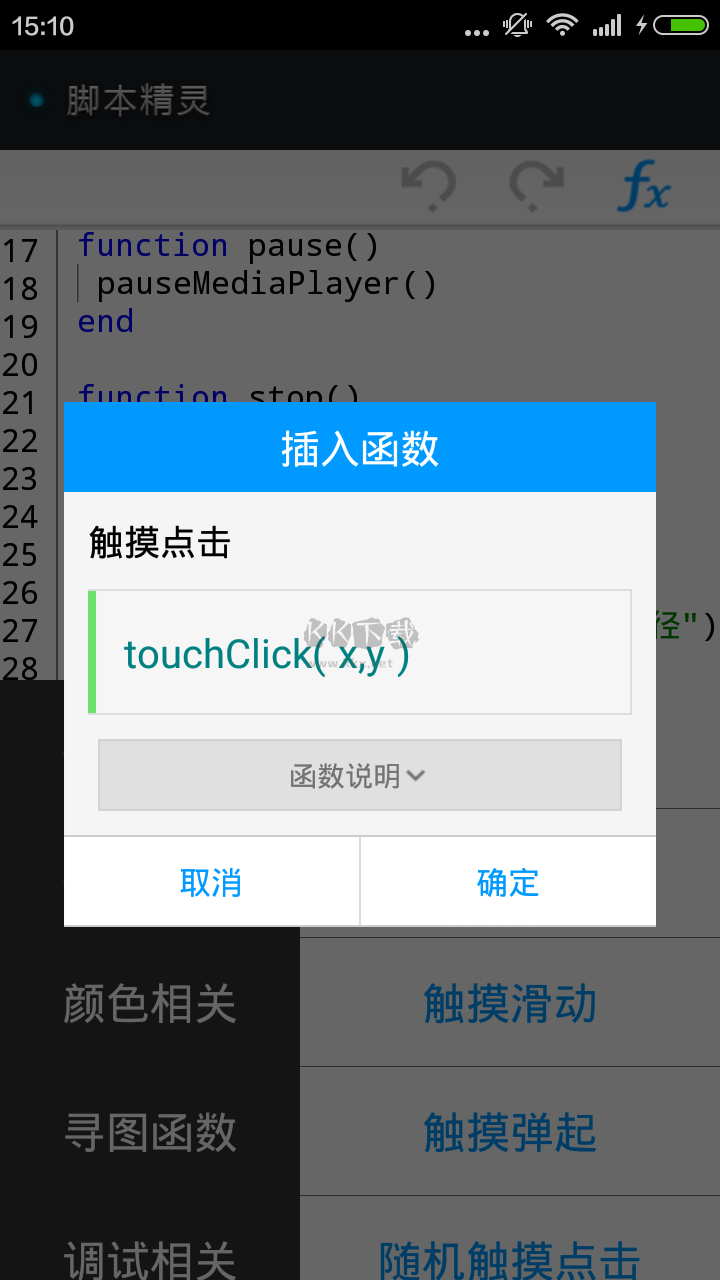 腳本精靈app官網免費最新版